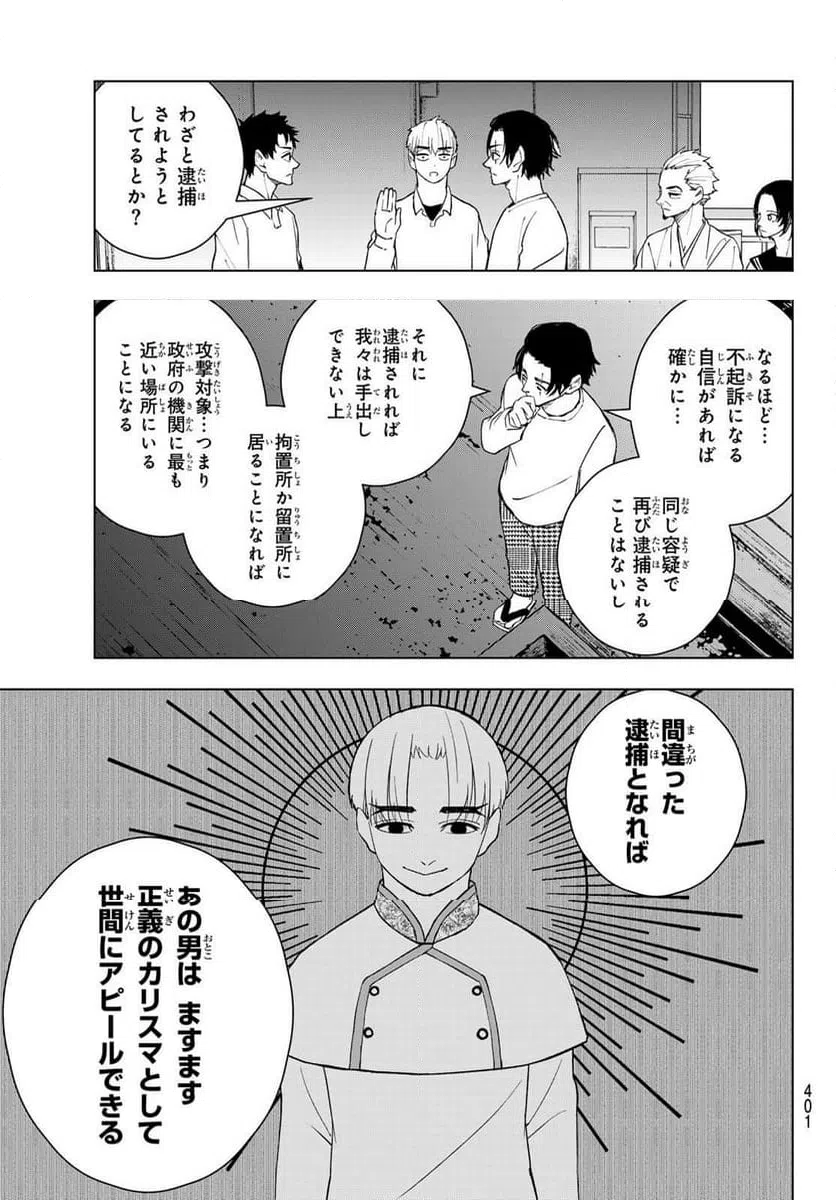 ページ 7 — 第20話