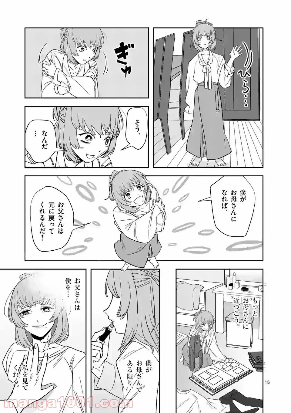 ページ 15 — 第35話