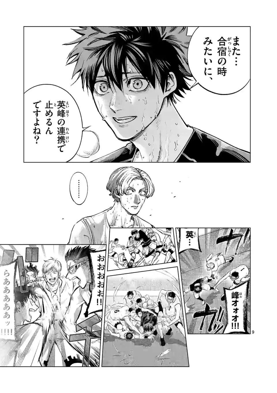 ページ 9 — 第234.1話