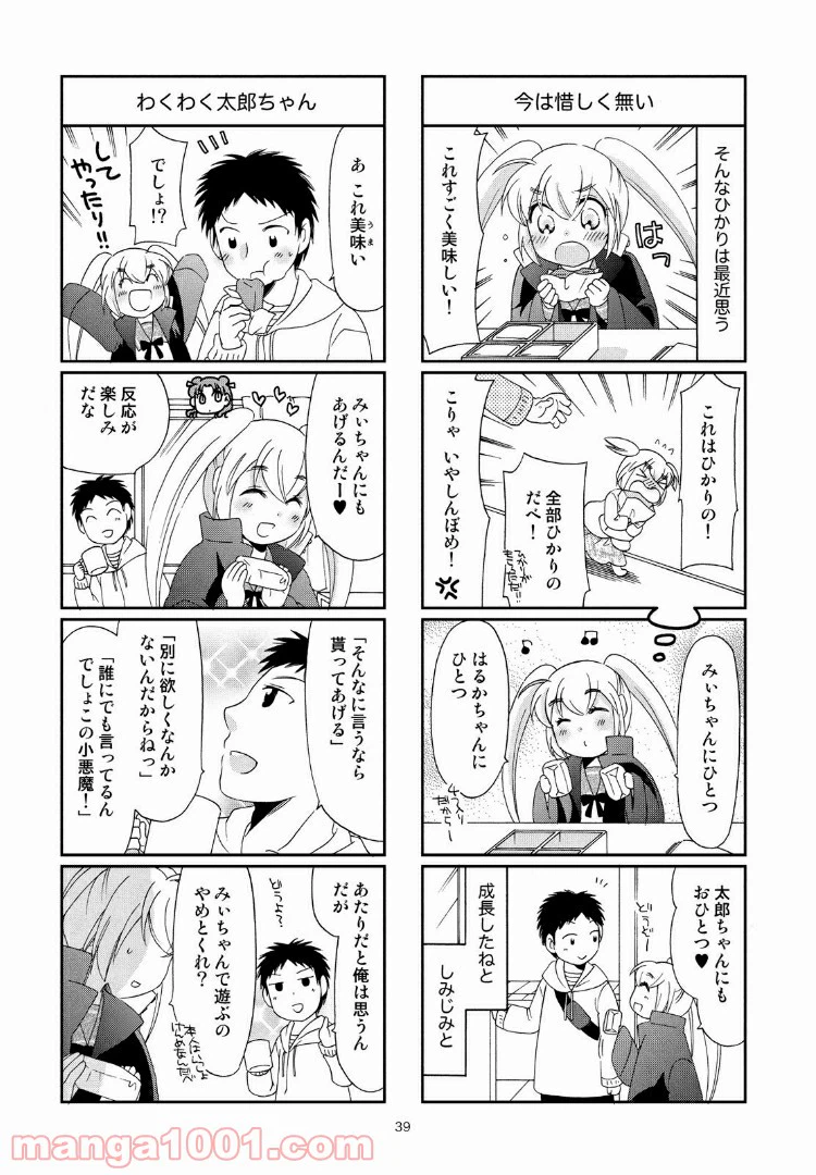 ページ 7 — 第20話
