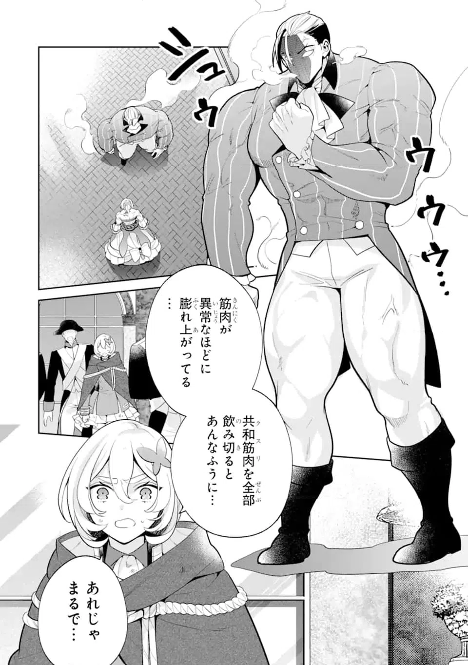 ページ 10 — 第11.1話