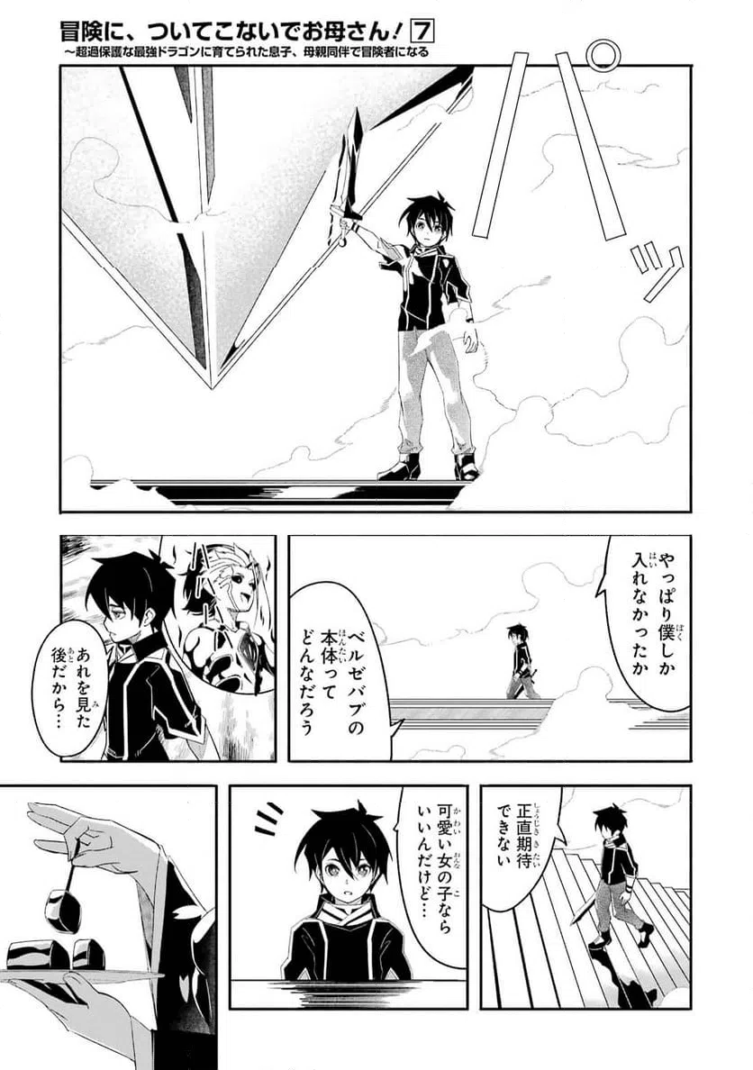 ページ 3 — 第25話