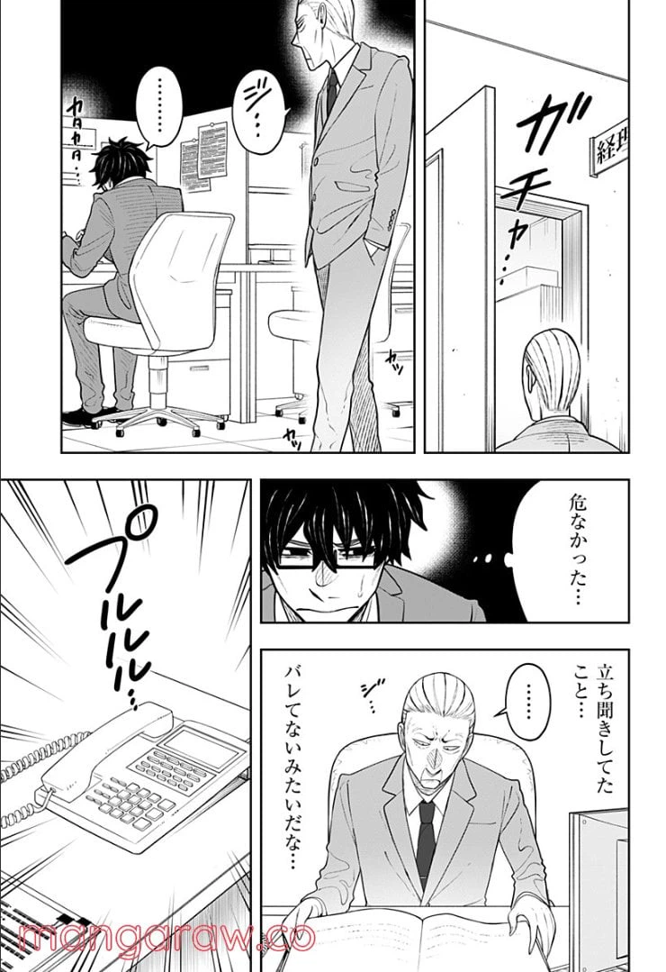 ページ 19 — 第5.1話