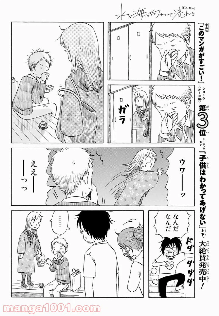 ページ 10 — 第6話