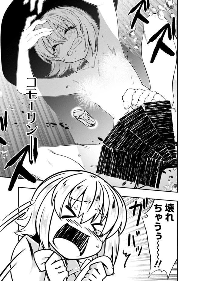 ページ 3 — 第119話