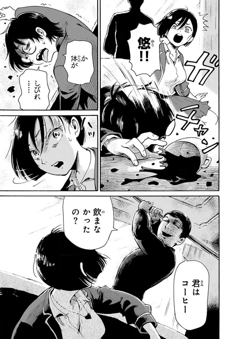 ページ 7 — 第8.2話
