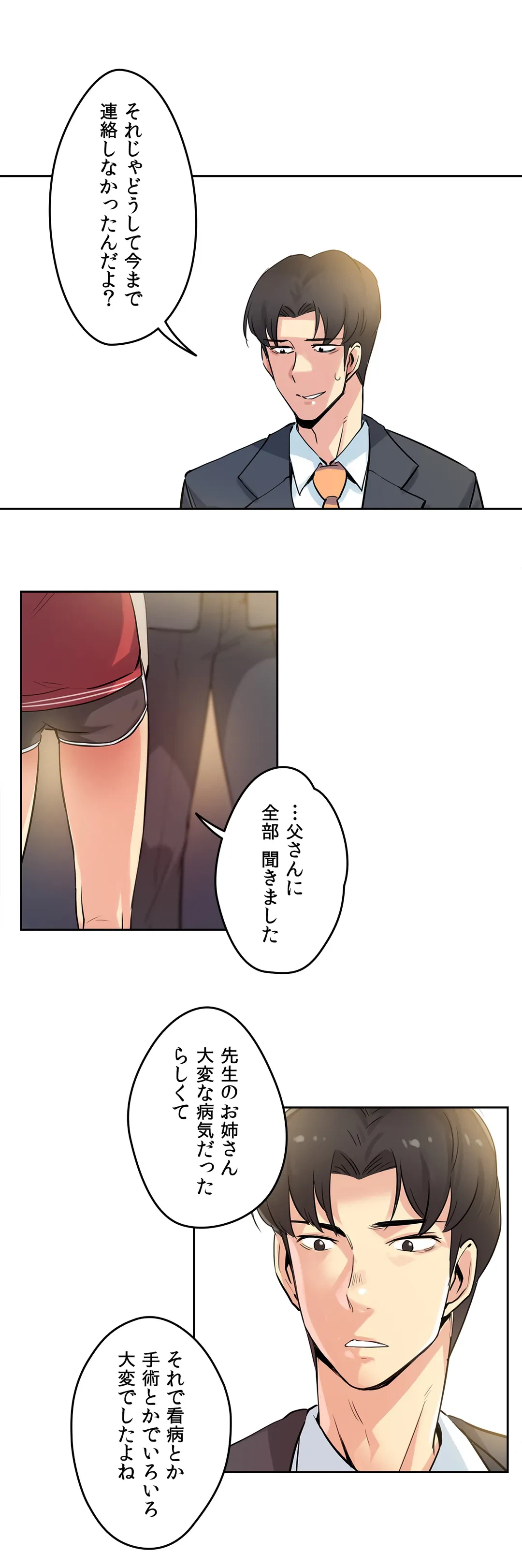ページ 12 — 第21話