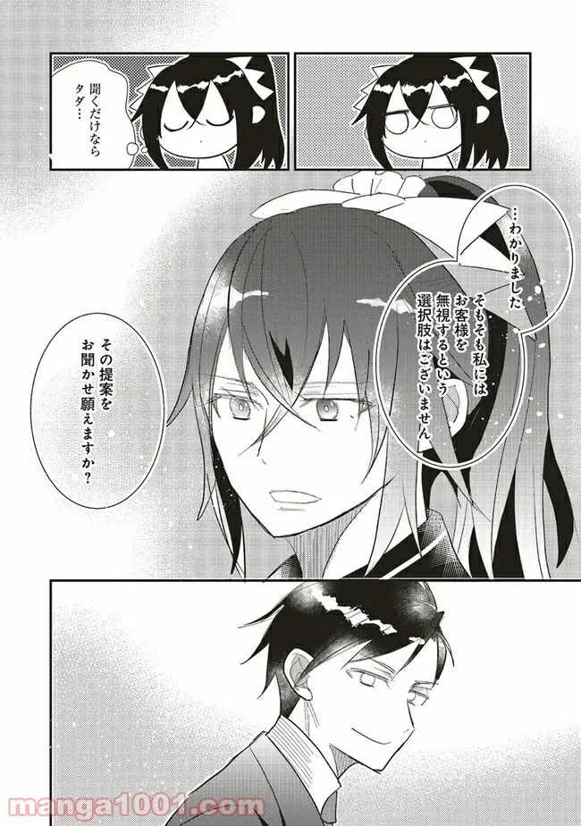 ページ 16 — 第4.1話