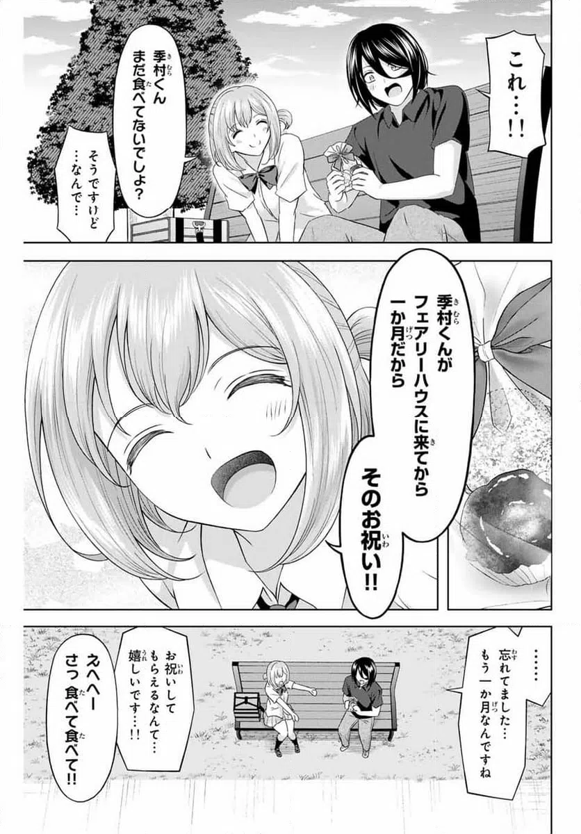 ページ 9 — 第21話