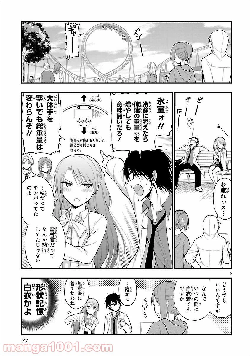 ページ 5 — 第11話