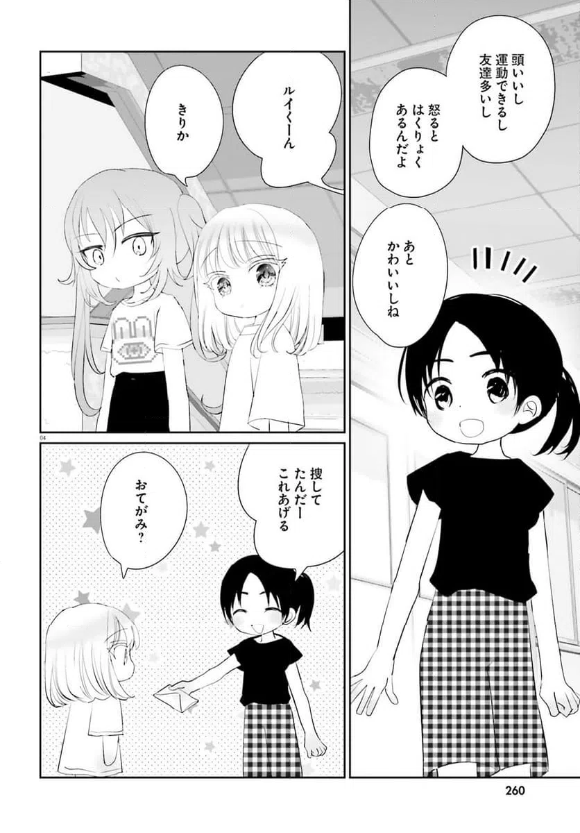 ページ 4 — 第21話