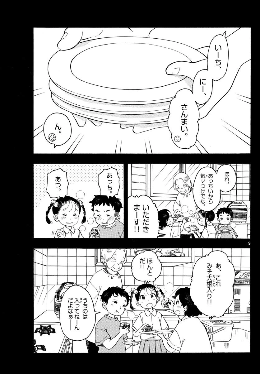 ページ 9 — 第132話