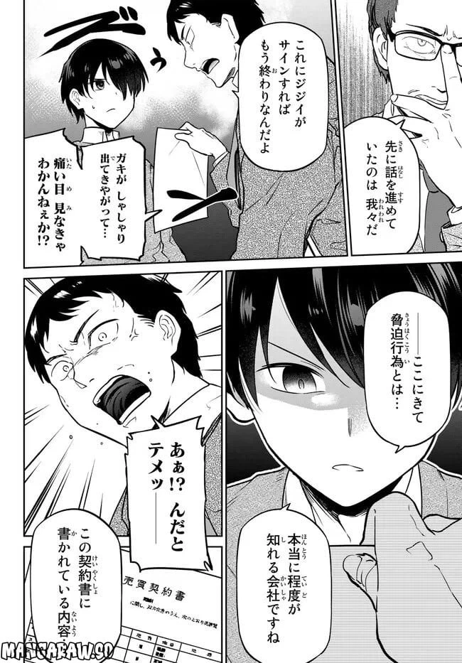 ページ 12 — 第5.2話