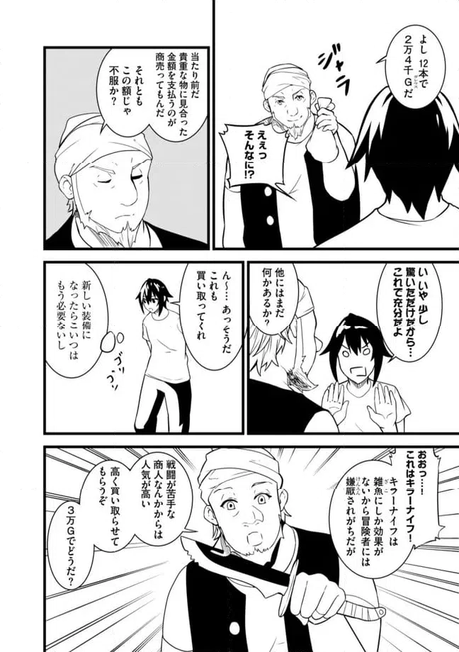 ページ 10 — 第2.1話