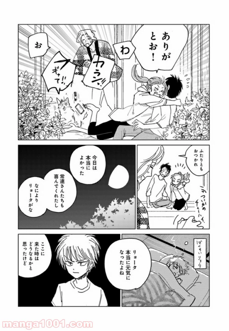 ページ 12 — 第8.3話