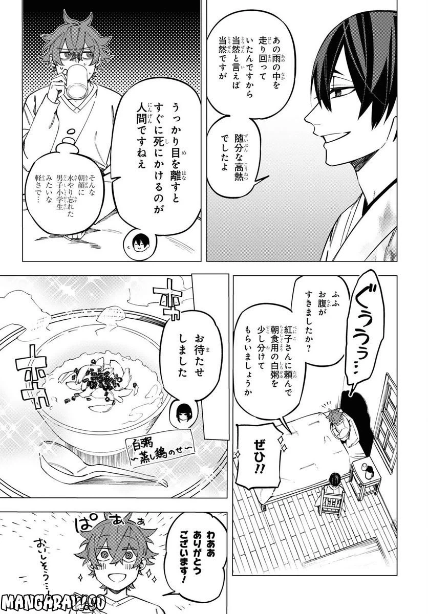ページ 3 — 第33話