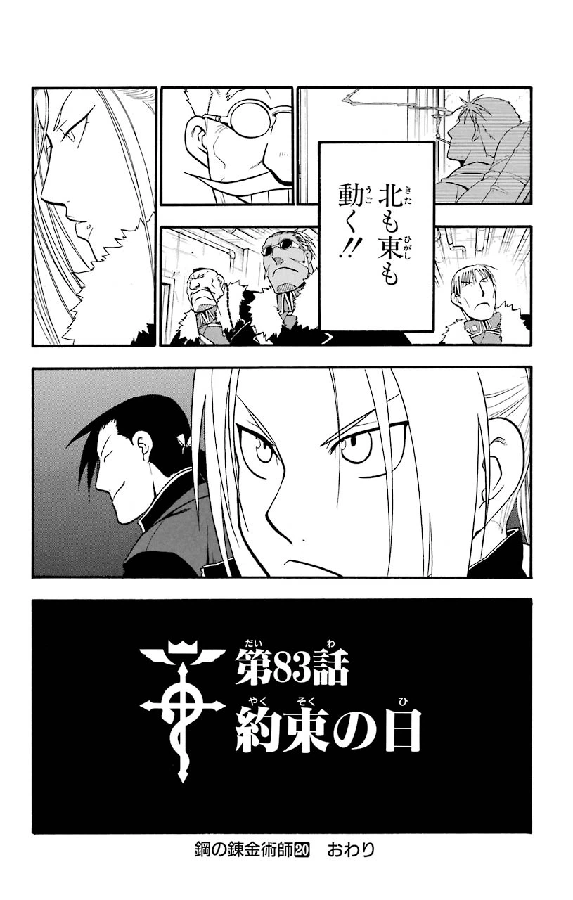 ページ 35 — 第83話