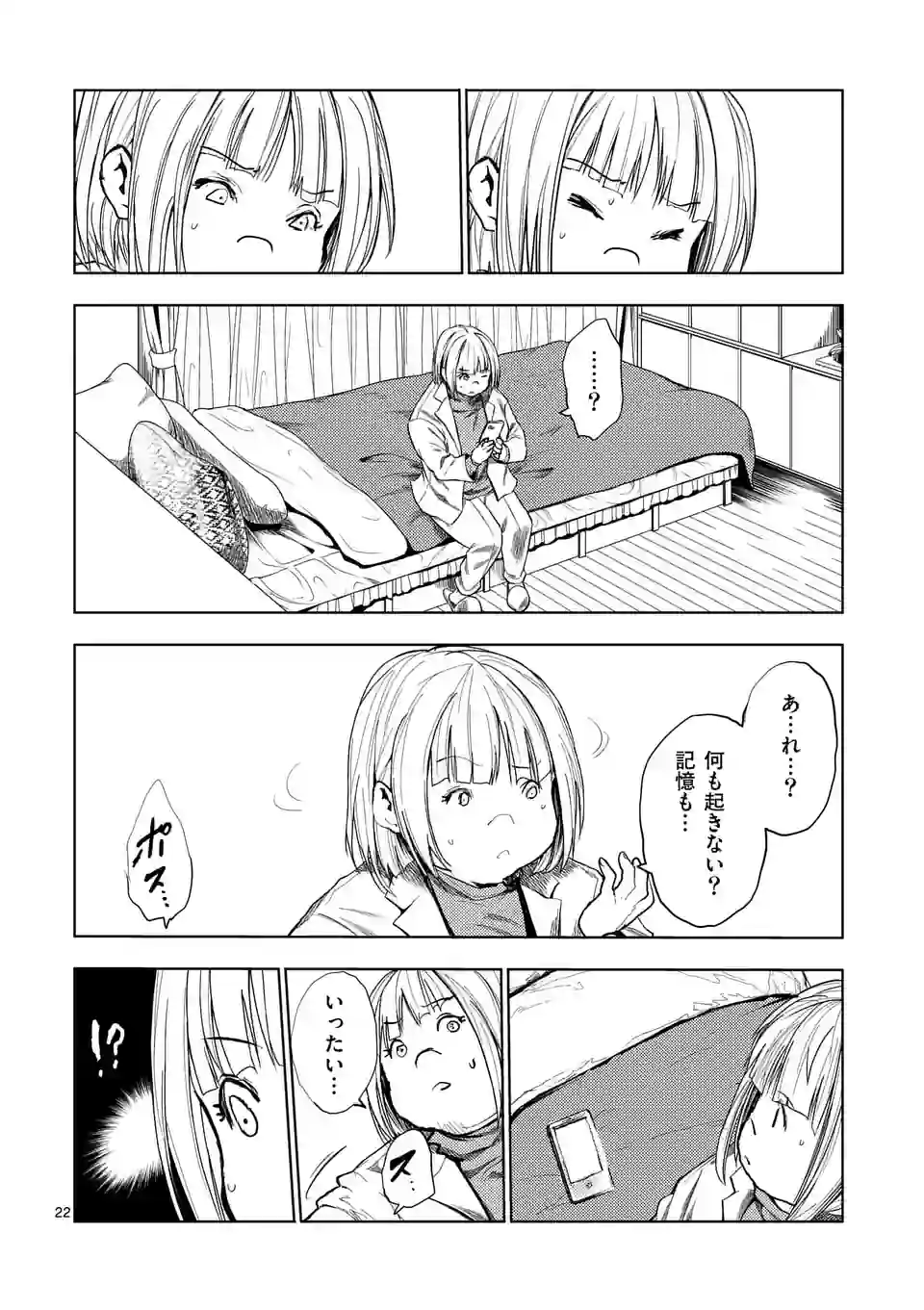ページ 9 — 第205.2話