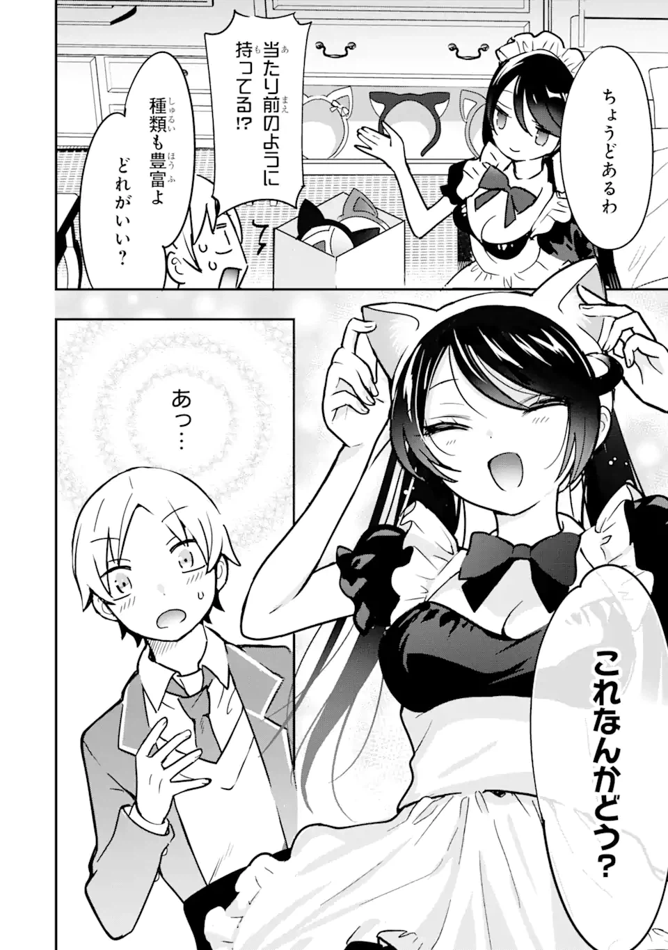 ページ 4 — 第2.2話