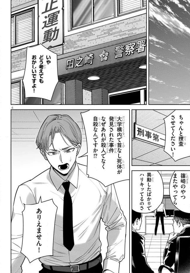 ページ 6 — 第9.1話
