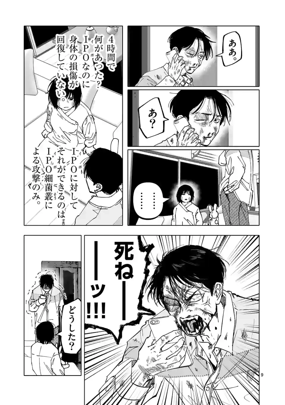 ページ 9 — 第28話