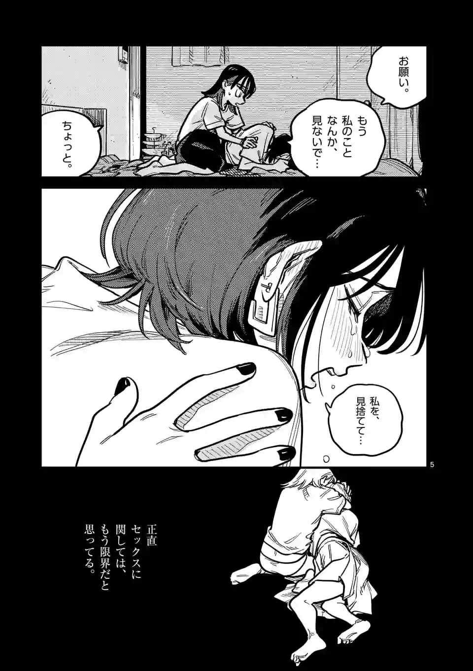 ページ 5 — 第104話