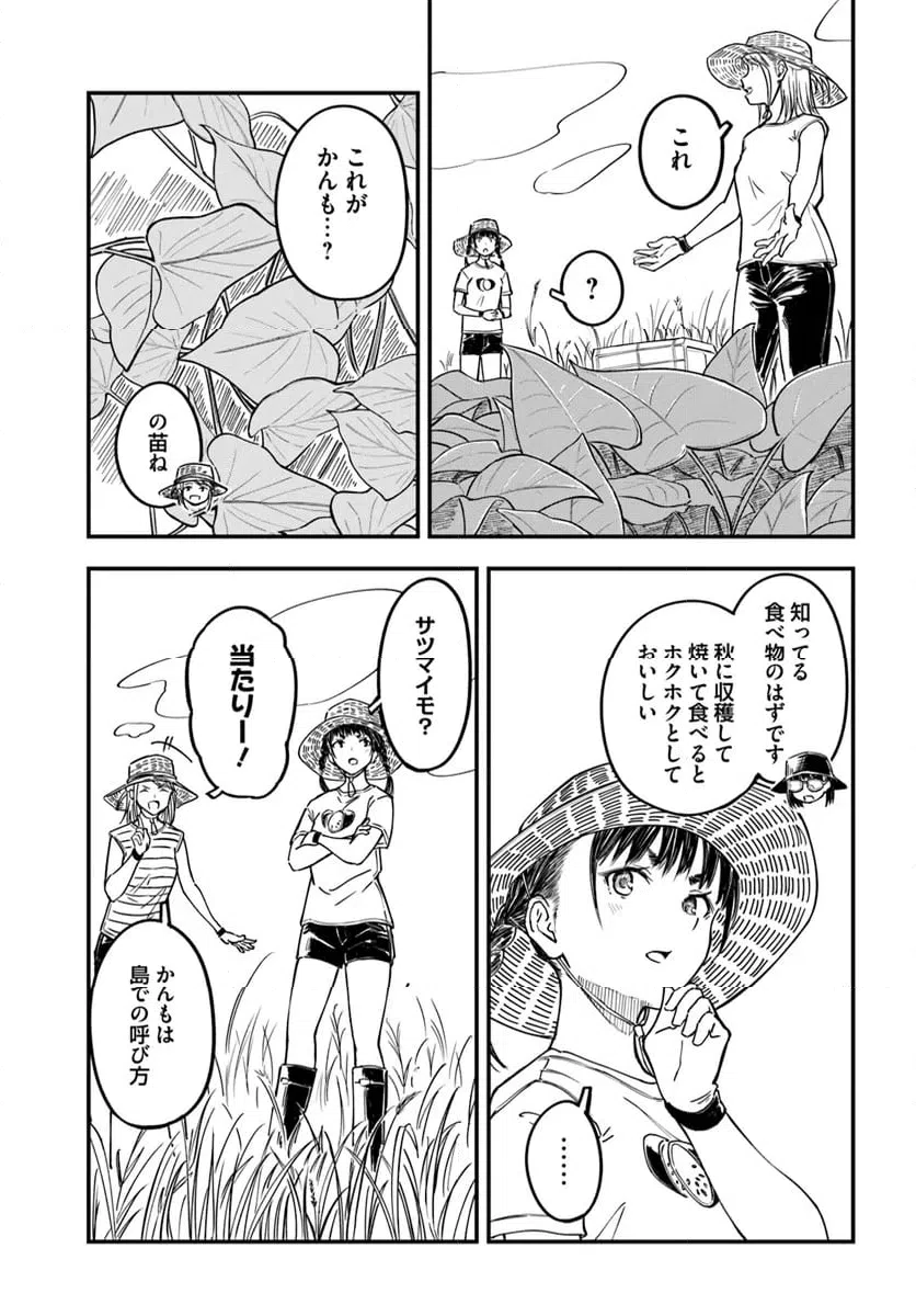 ページ 11 — 第9話