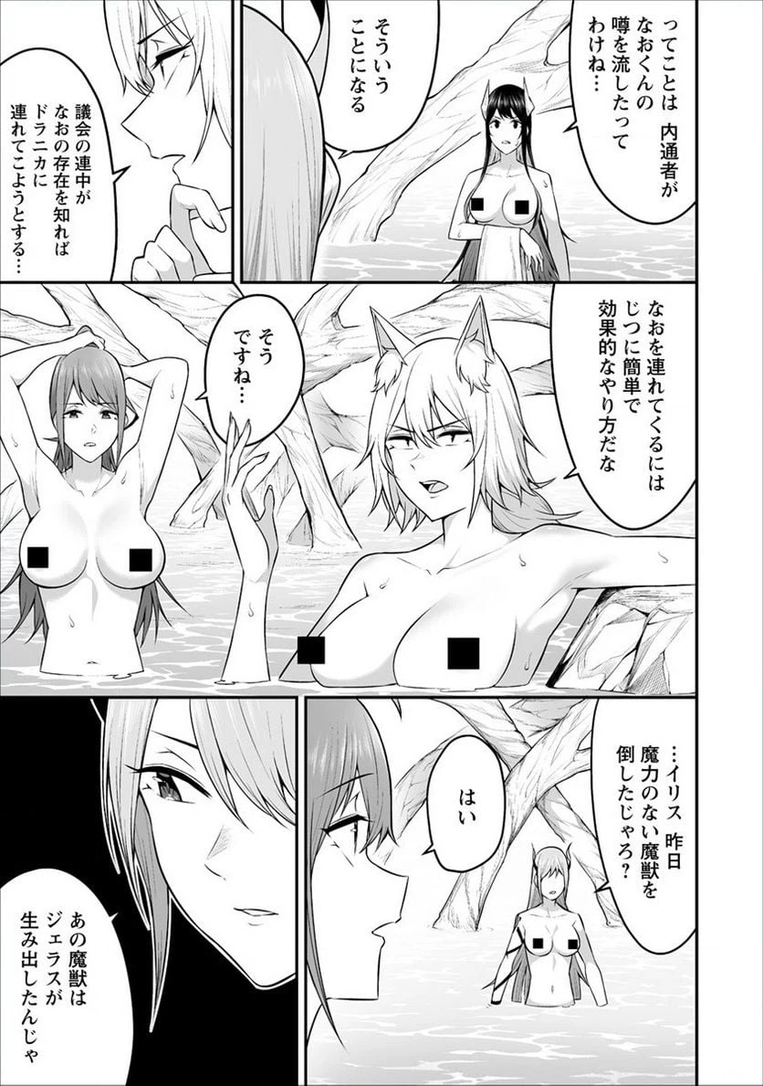 ページ 9 — 第24話