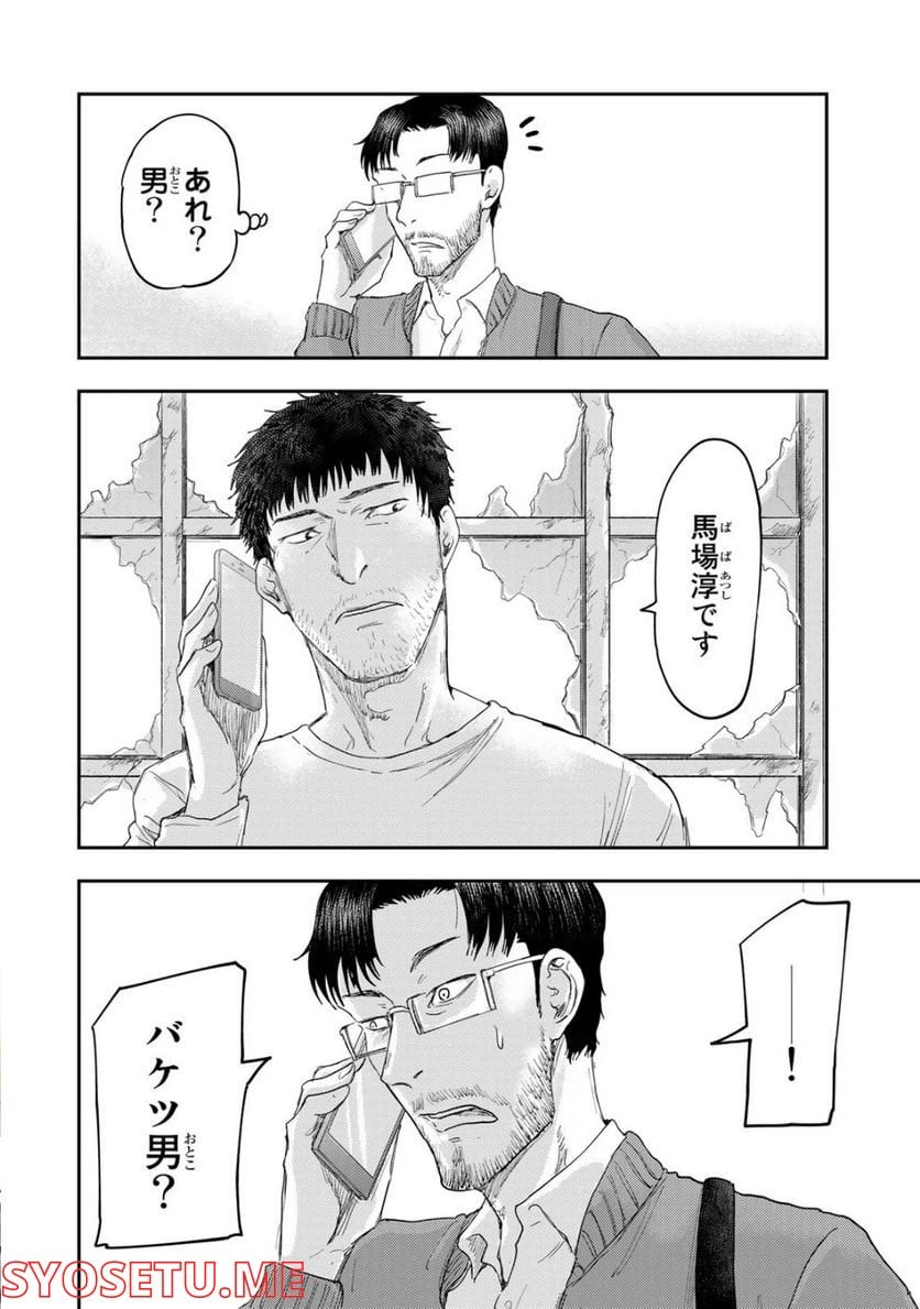 ページ 24 — 第9話