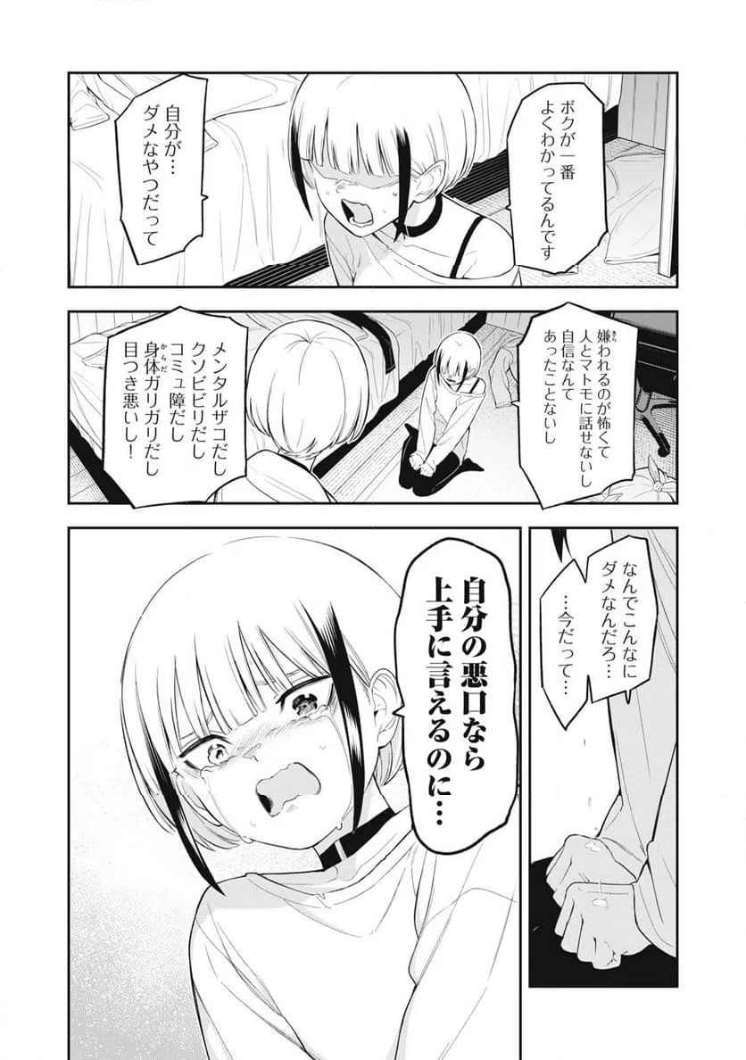 ページ 14 — 第25話