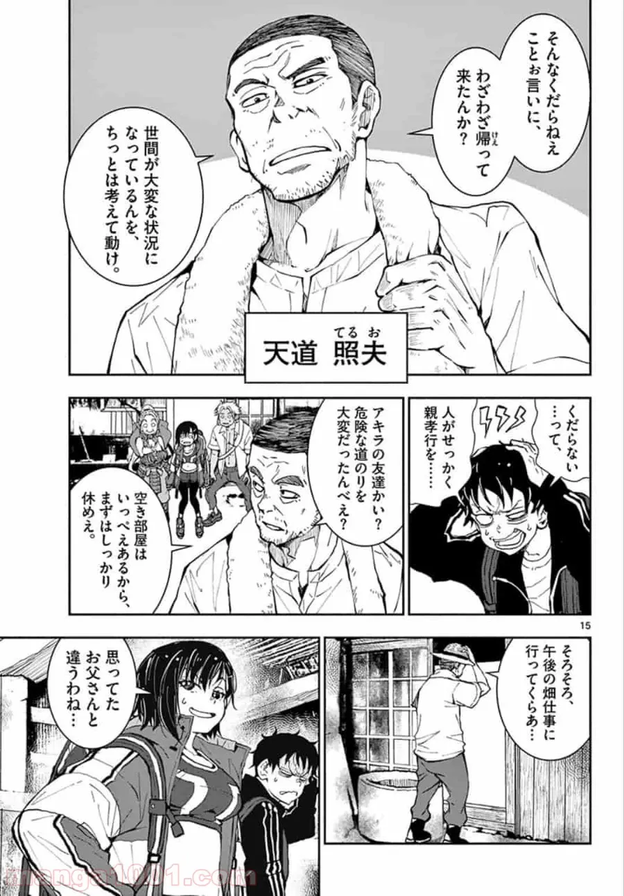 ページ 15 — 第15.1話
