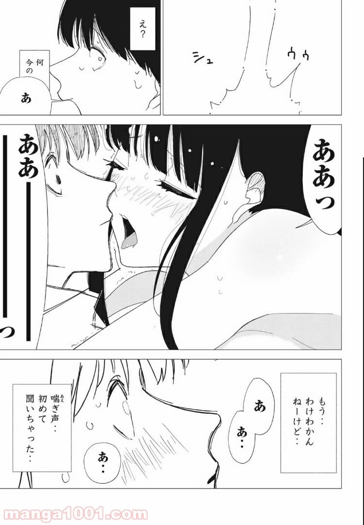 ページ 9 — 第3話