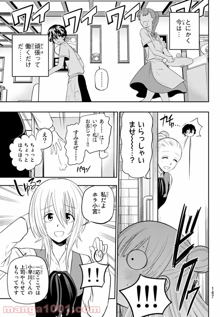 ページ 4 — 第77話