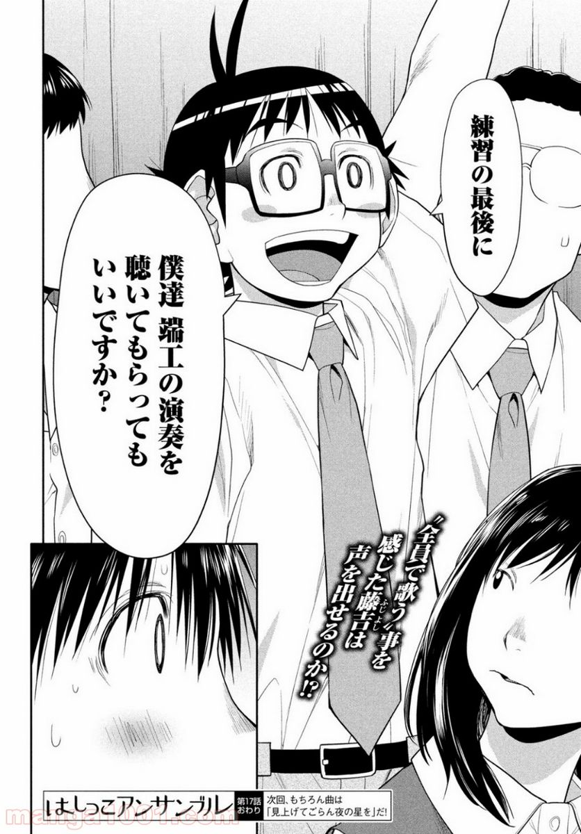 ページ 40 — 第17話