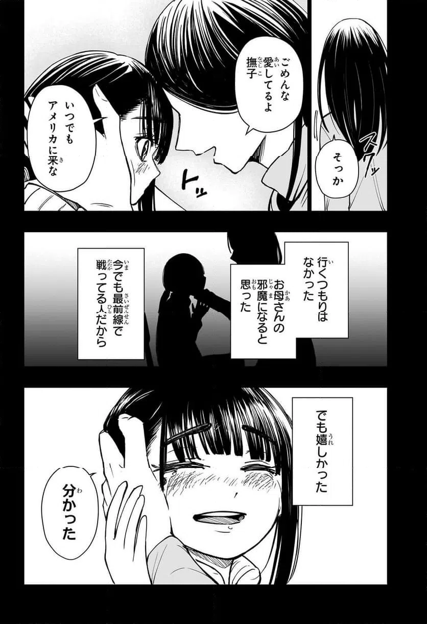 ページ 6 — 第17話