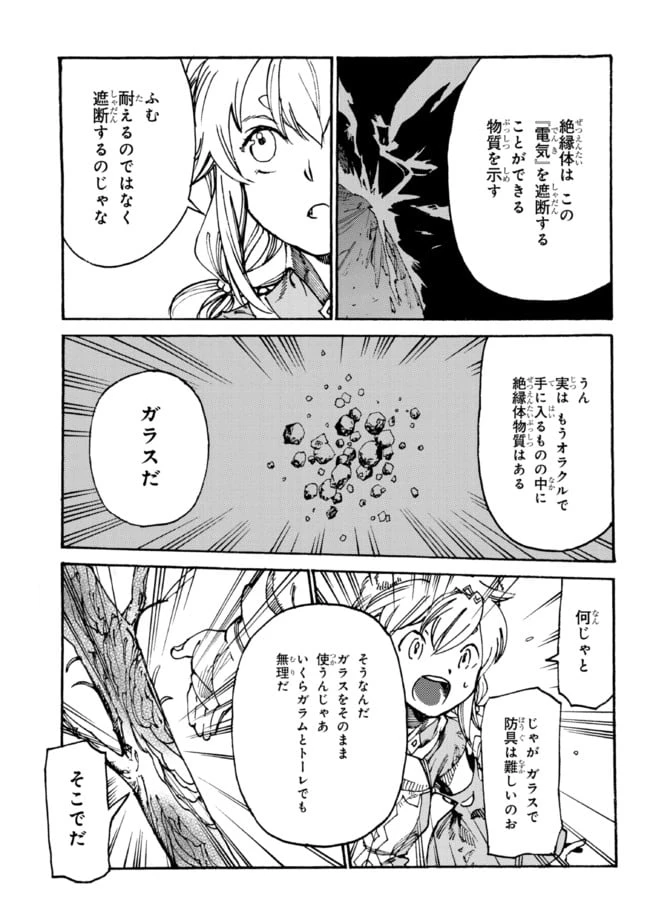 ページ 10 — 第6.2話