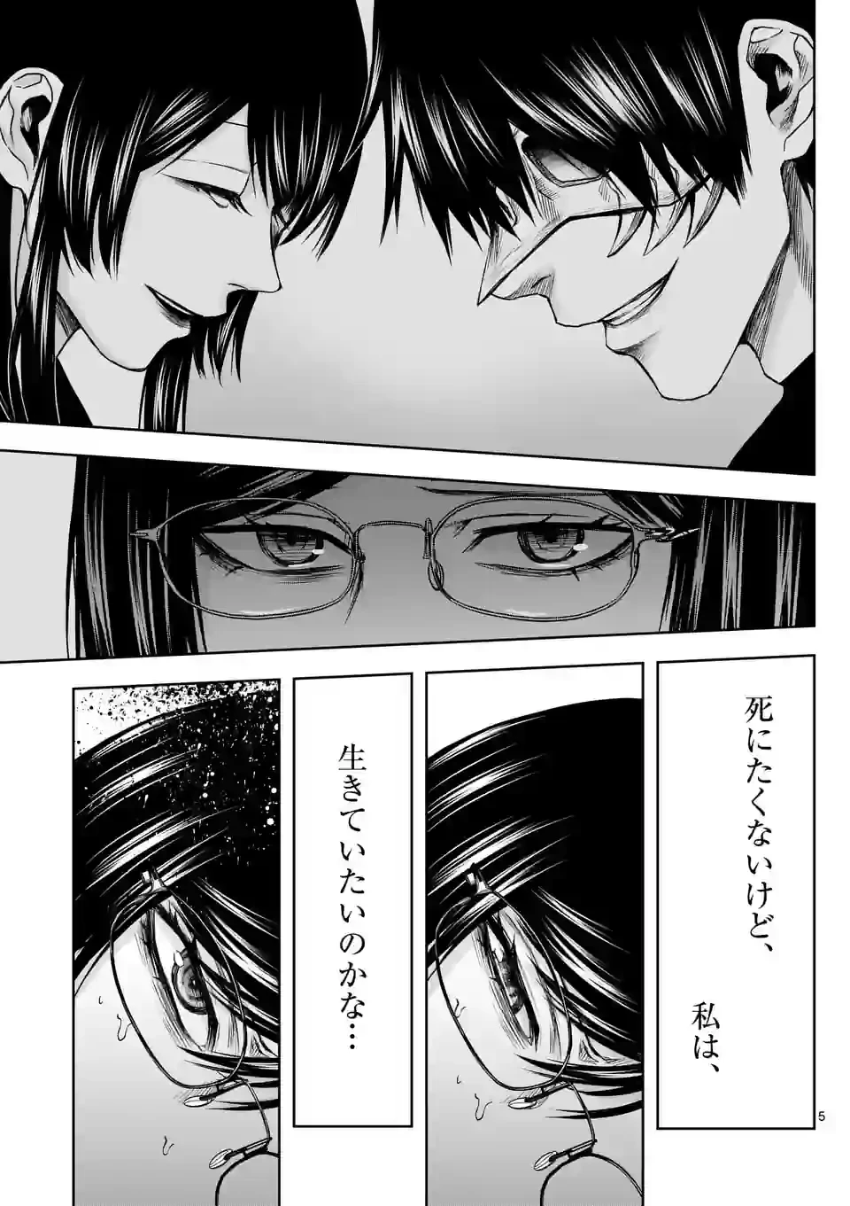 ページ 5 — 第17話