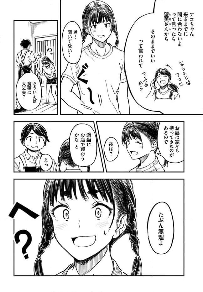 ページ 18 — 第1話