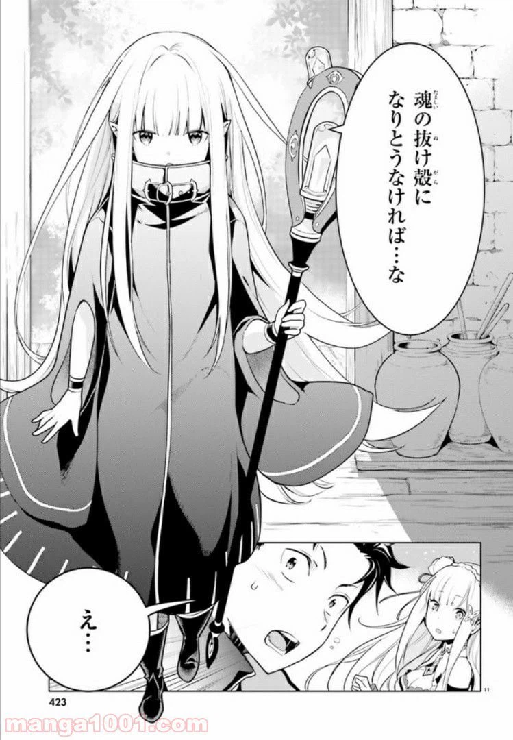 ページ 11 — 第3.2話