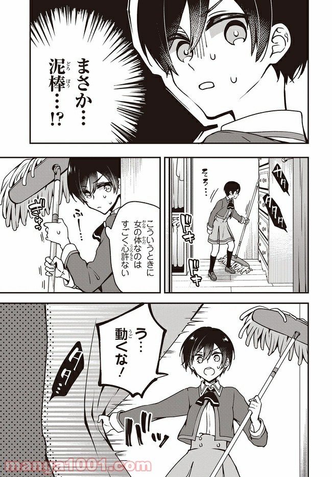 ページ 19 — 第8話