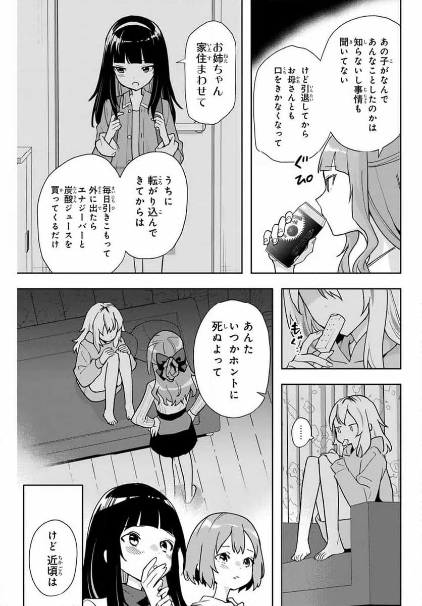 ページ 5 — 第8話