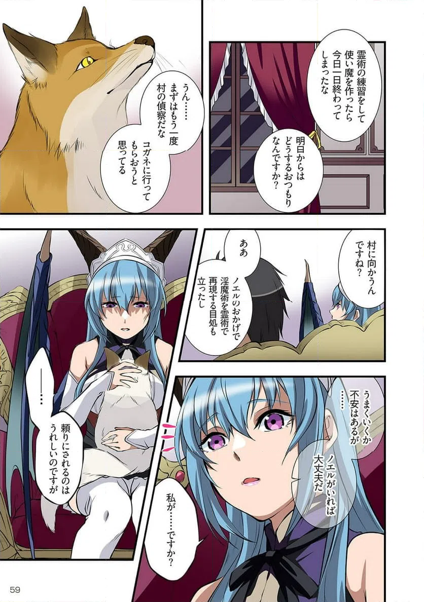 ページ 23 — 第2話