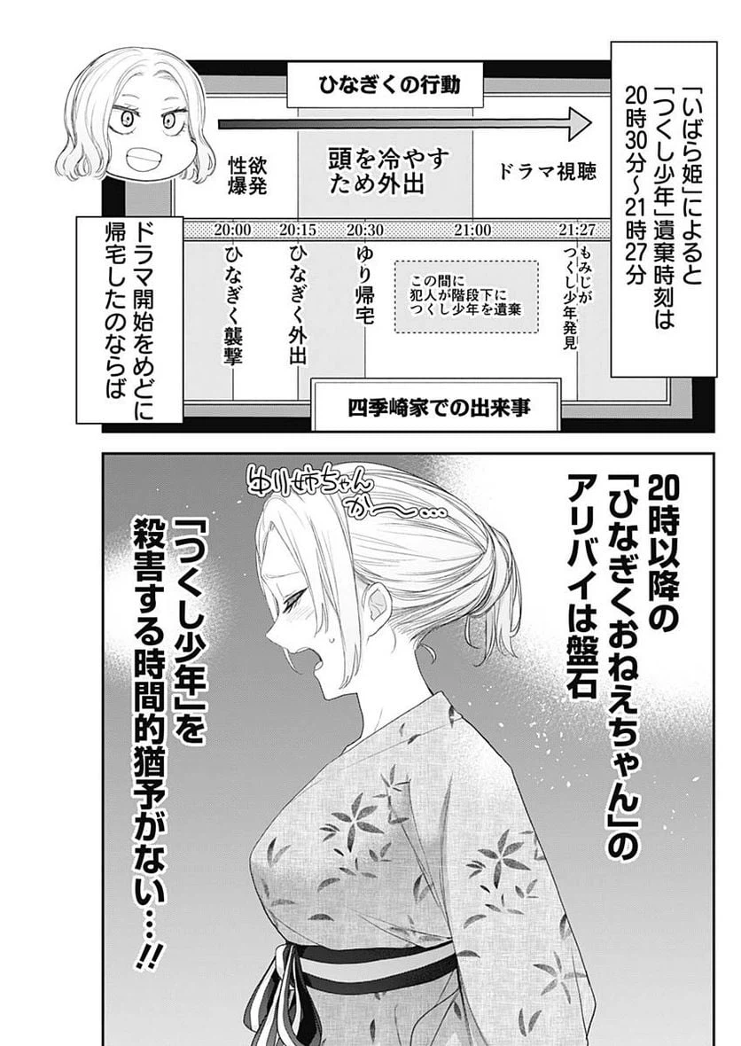 ページ 5 — 第33話