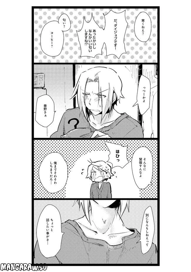 ページ 9 — 第8話