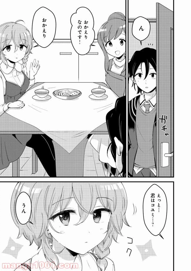 ページ 7 — 第8話