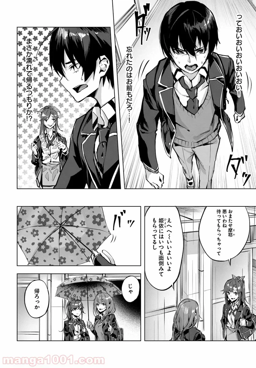ページ 24 — 第2話