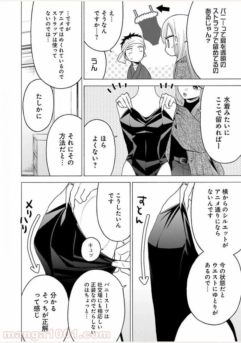 ページ 6 — 第45話