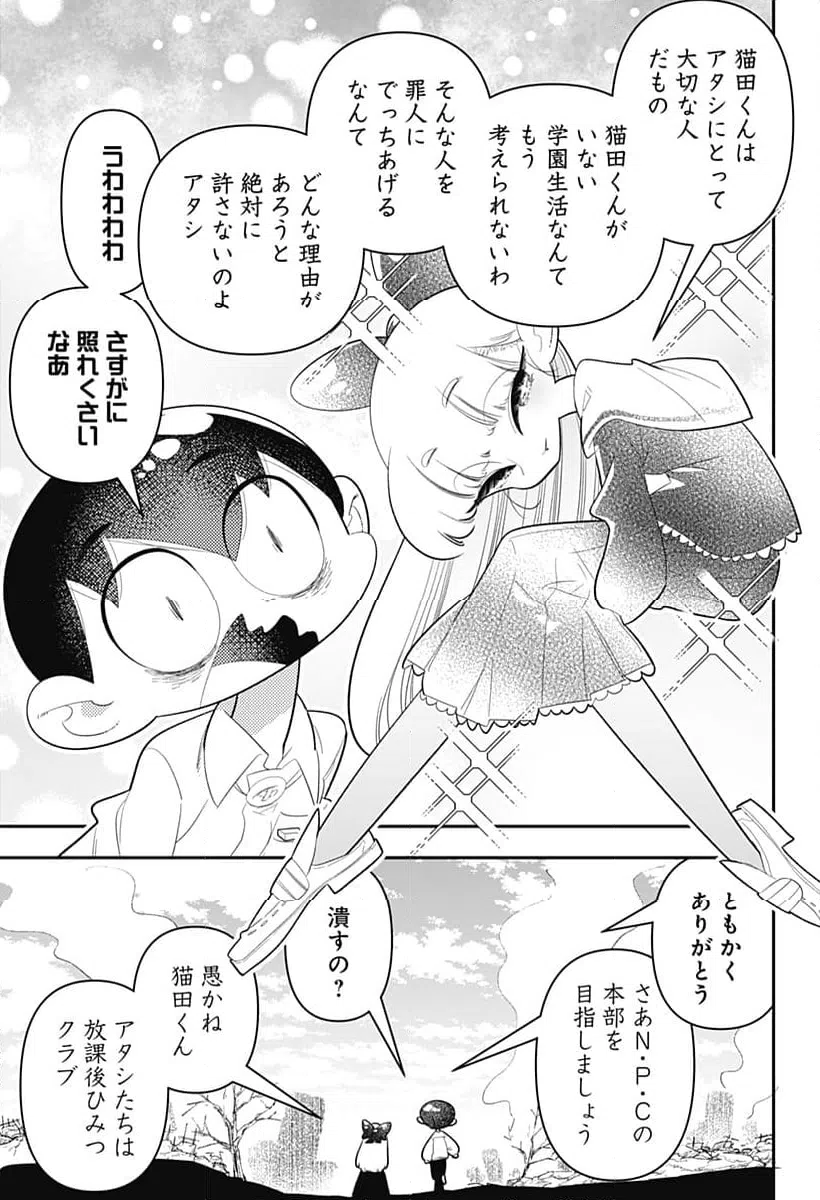 ページ 3 — 第30話