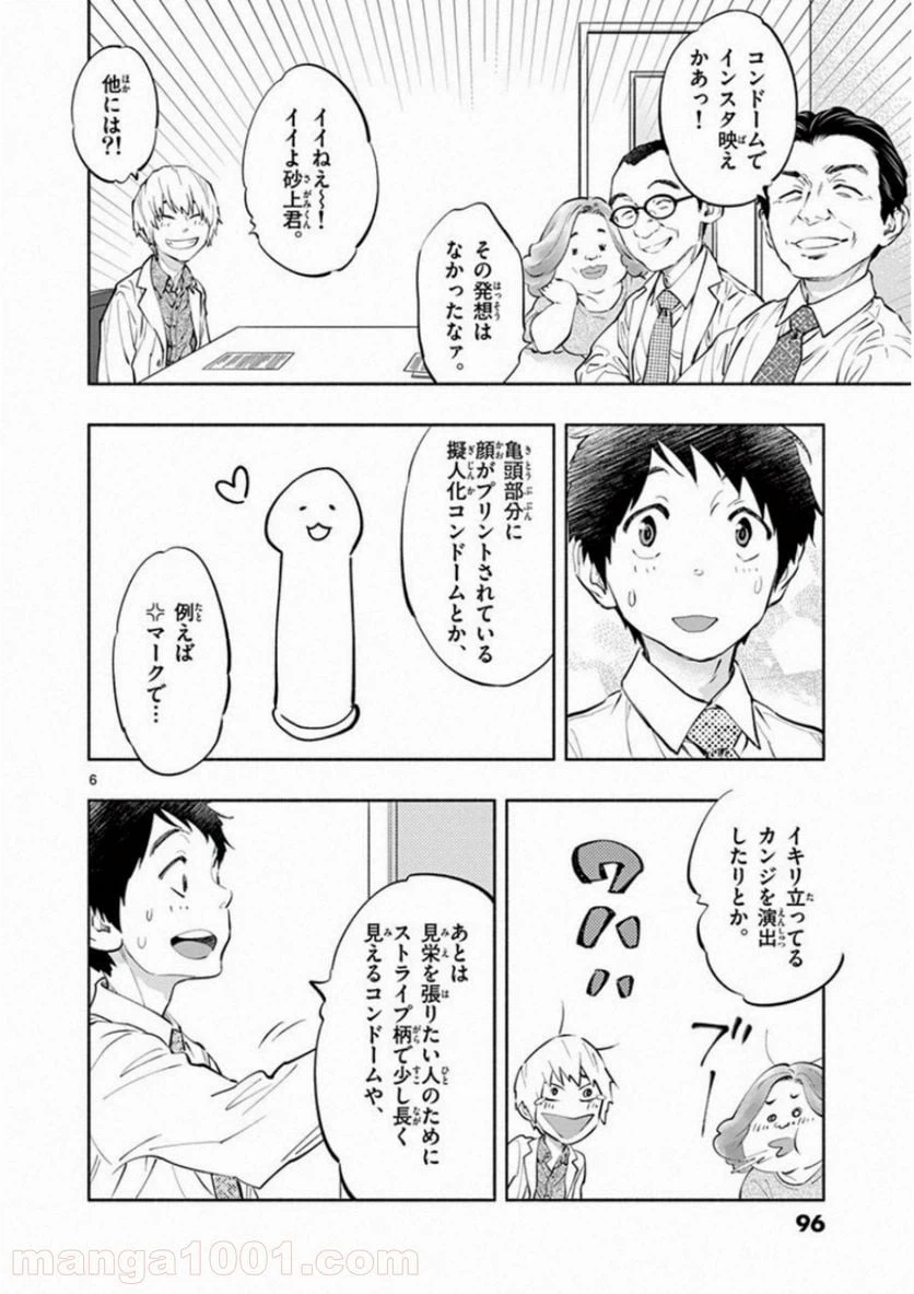 ページ 6 — 第8話