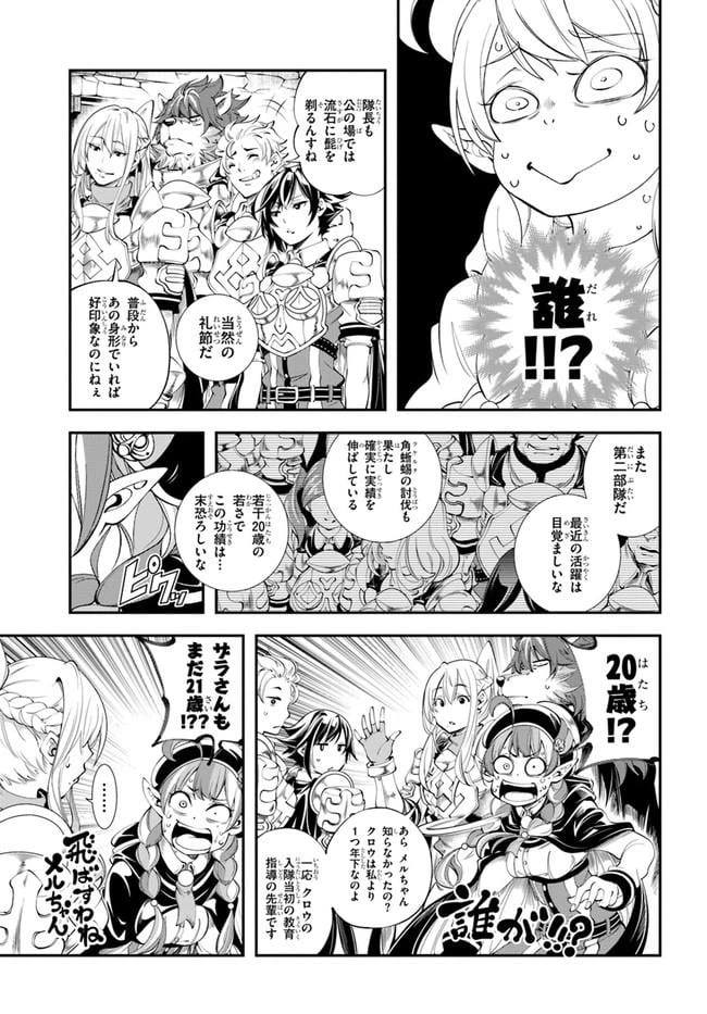 ページ 3 — 第7話